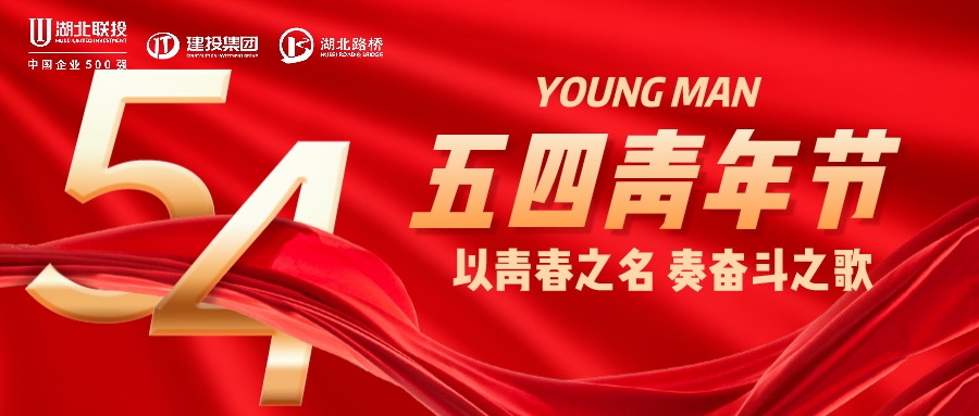 五四青年節(jié)首圖.jpeg